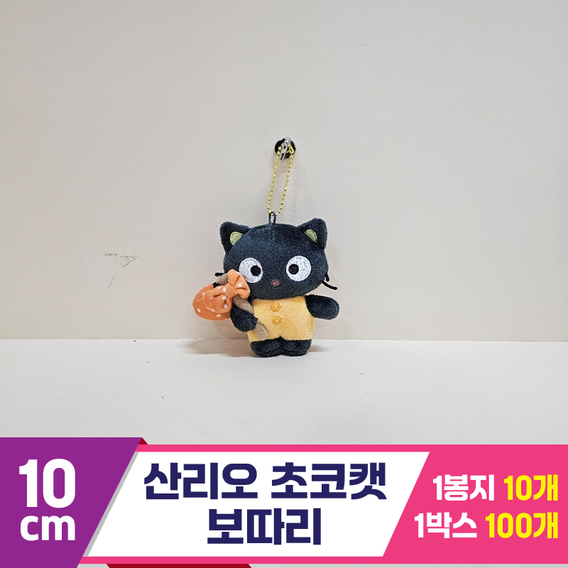 [HK]10cm 산리오 초코캣 보따리