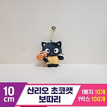 [HK]10cm 산리오 초코캣 보따리