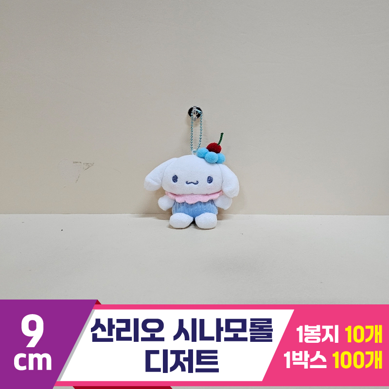[HK]9cm 산리오 시나모롤 디저트