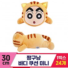 [NT]30cm 짱구냥 바디쿠션/미니<24>