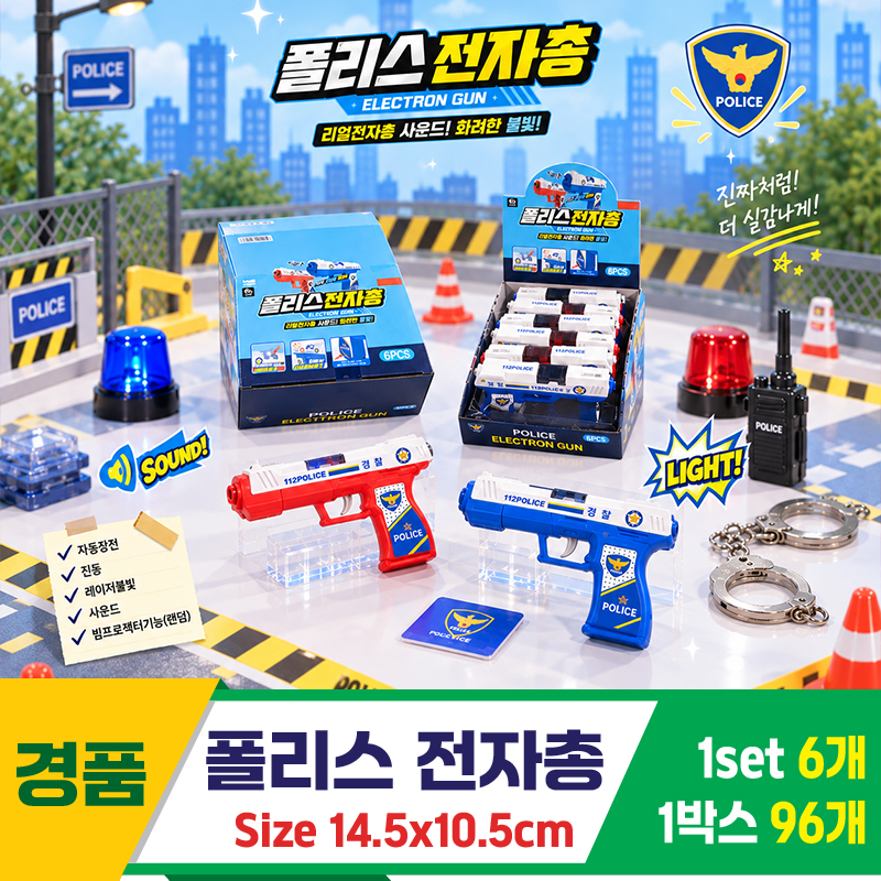[GF]폴리스 전자총