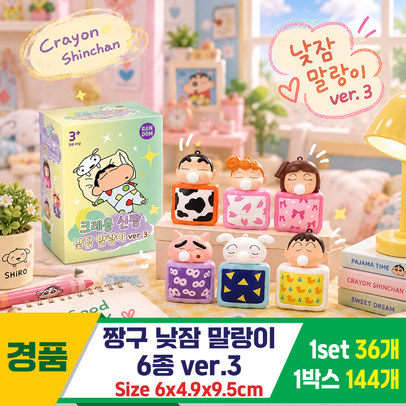[YS]짱구 낮잠 말랑이 6종 ver.3<36>