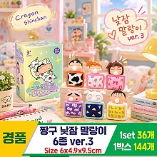 [YS]짱구 낮잠 말랑이 6종 ver.3<36>