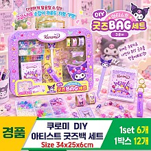 [OP]쿠로미 DIY 아티스트 굿즈백 세트