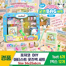 [OP]포차코 DIY 아티스트 굿즈백 세트