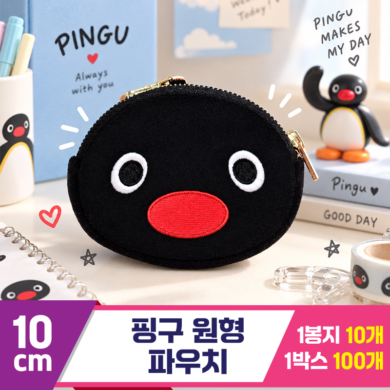 [BB]10cm 핑구 원형 파우치<10>