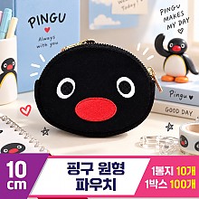 [BB]10cm 핑구 원형 파우치<10>