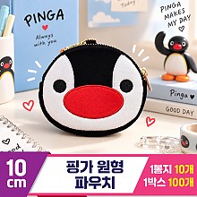 [BB]10cm 핑가 원형 파우치<10>