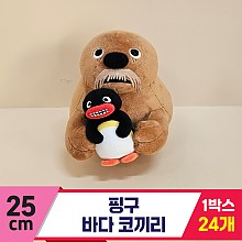 [BB]25cm 핑구 바다코끼리<24>
