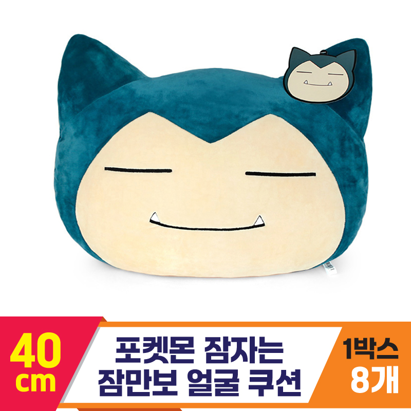 [NT]40cm 포켓몬 잠자는 잠만보 얼굴쿠션