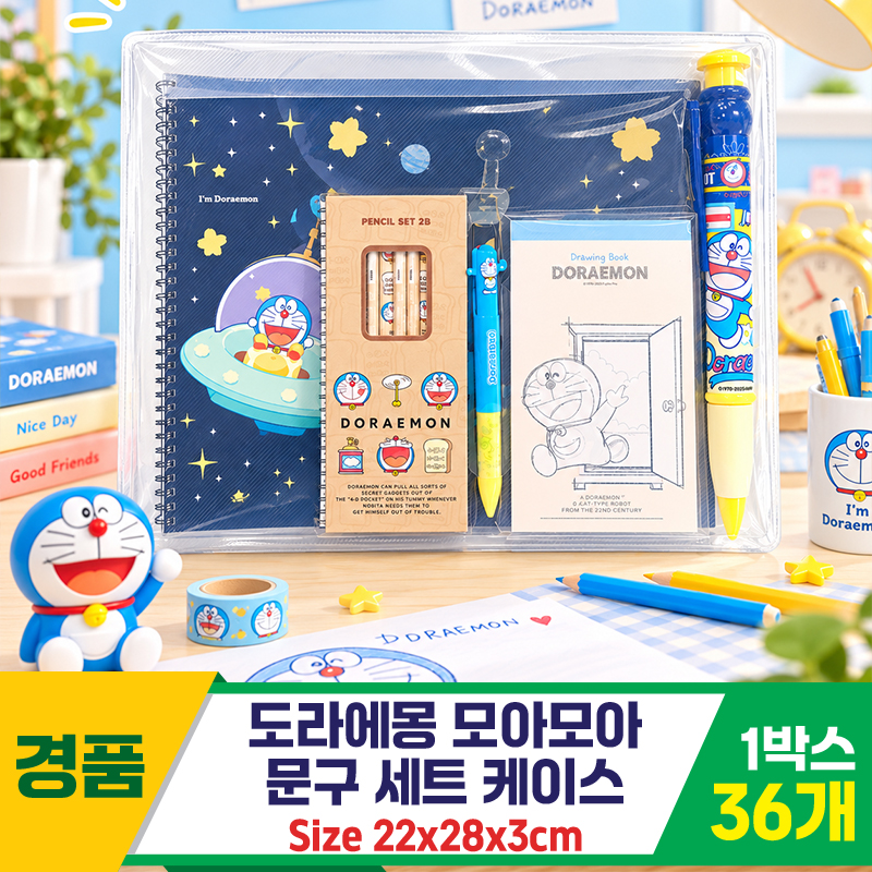 [FB]도라에몽 모아모아 문구세트케이스