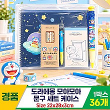 [FB]도라에몽 모아모아 문구세트케이스