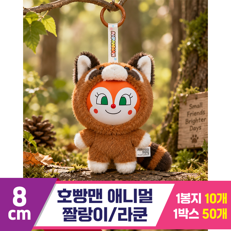 [SY]8cm 호빵맨 애니멀/짤랑이 라쿤<10>