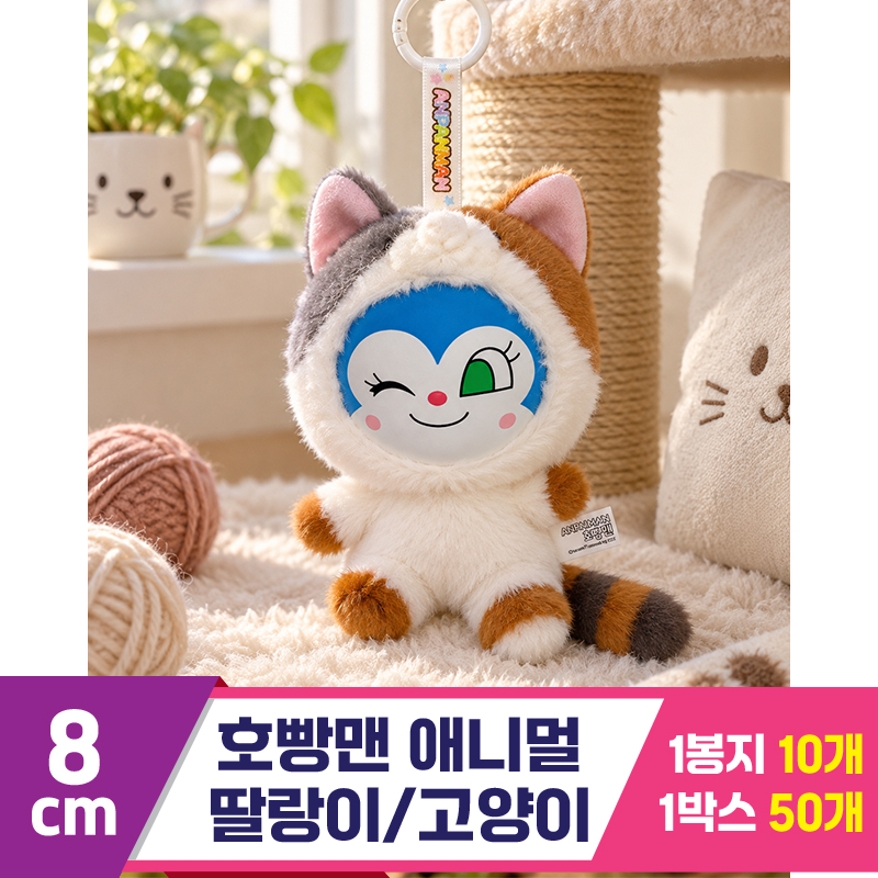 [SY]8cm 호빵맨 애니멀/딸랑이 고양이<10>