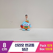 [HK]8cm 산리오 한교동 당근