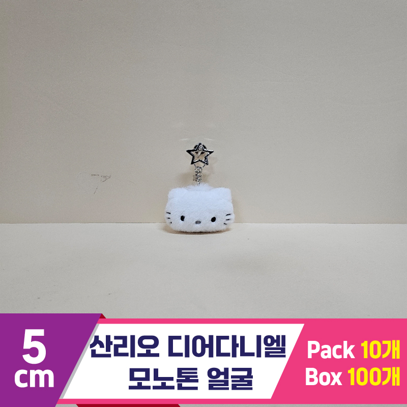 [HK]5cm 산리오 디어다니엘 모노톤얼굴