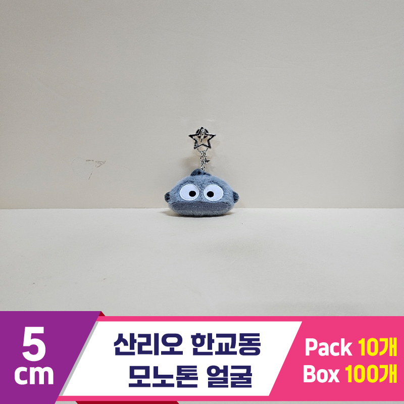 [HK]5cm 산리오 한교동 모노톤 얼굴