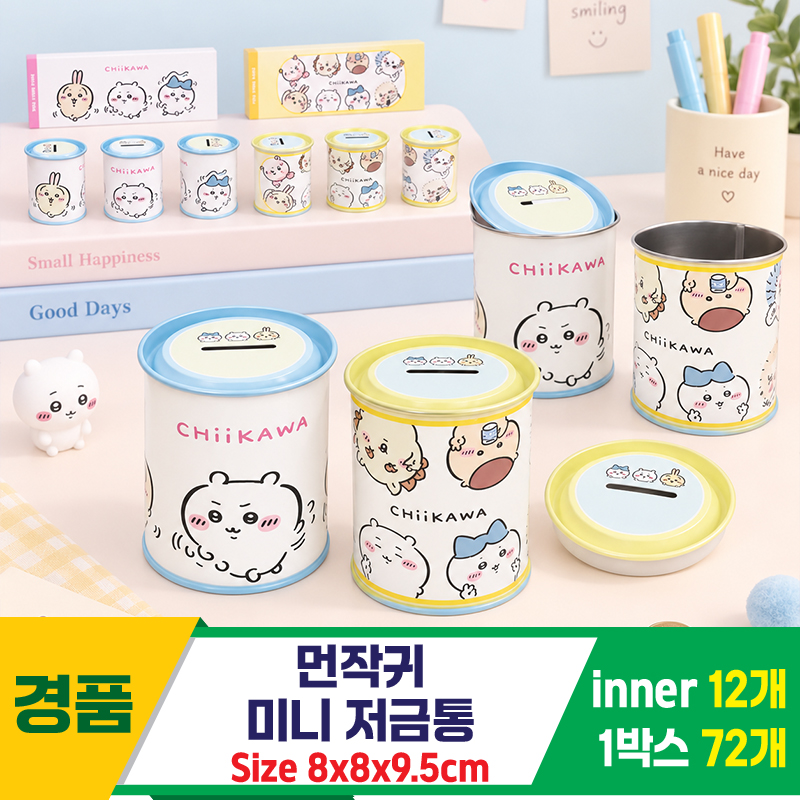 [FB]먼작귀 미니 저금통<12>