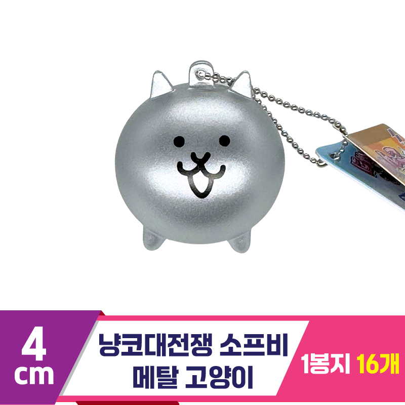 [SP]4cm냥코대전쟁 소프비 메탈 고양이<16>