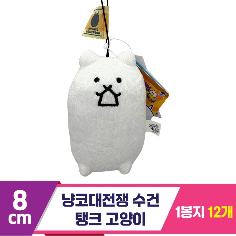 [SP]8cm 냥코 대전쟁 수건 탱크고양이<12>