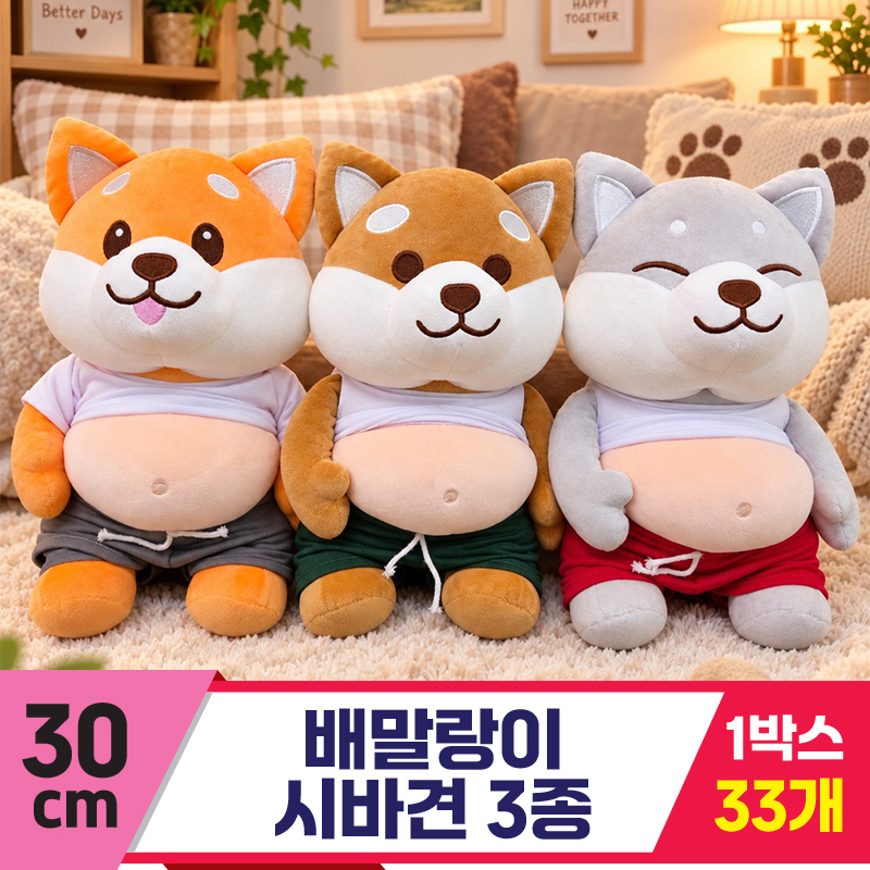 [HB]30cm 배말랑이 시바견 3종