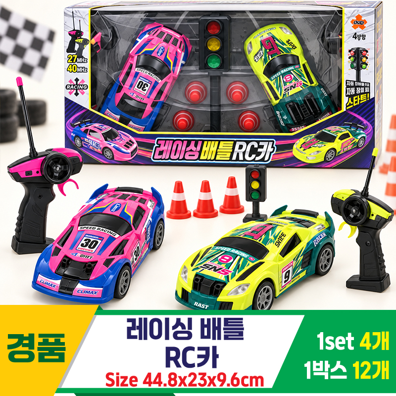 [GF]레이싱 배틀 RC카