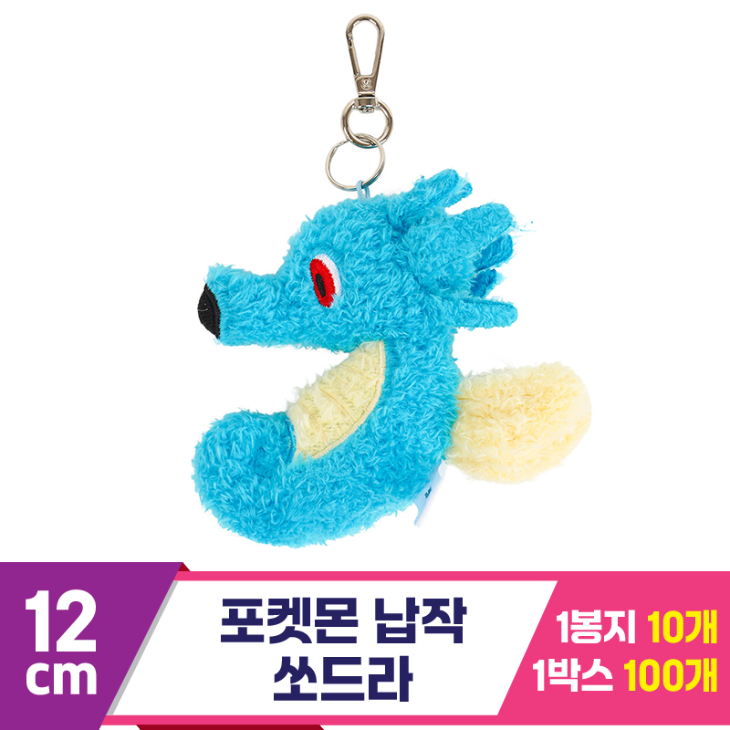 [NT]12cm 포켓몬 납작 쏘드라 키링