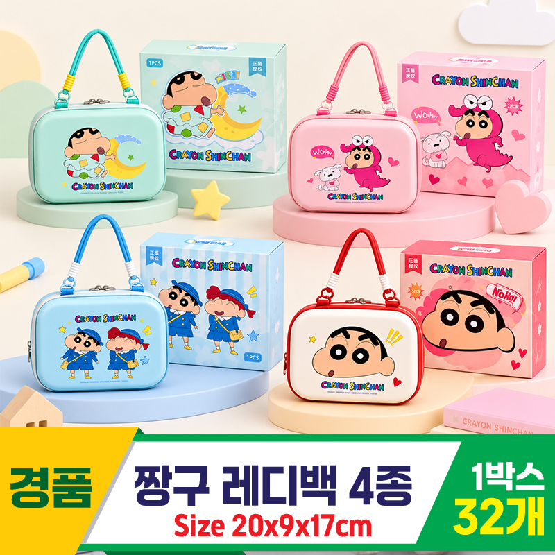 [DW]20cm 짱구 레디백 4종