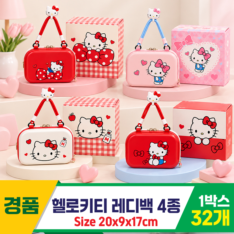 [DW]20cm 헬로키티 레디백 4종