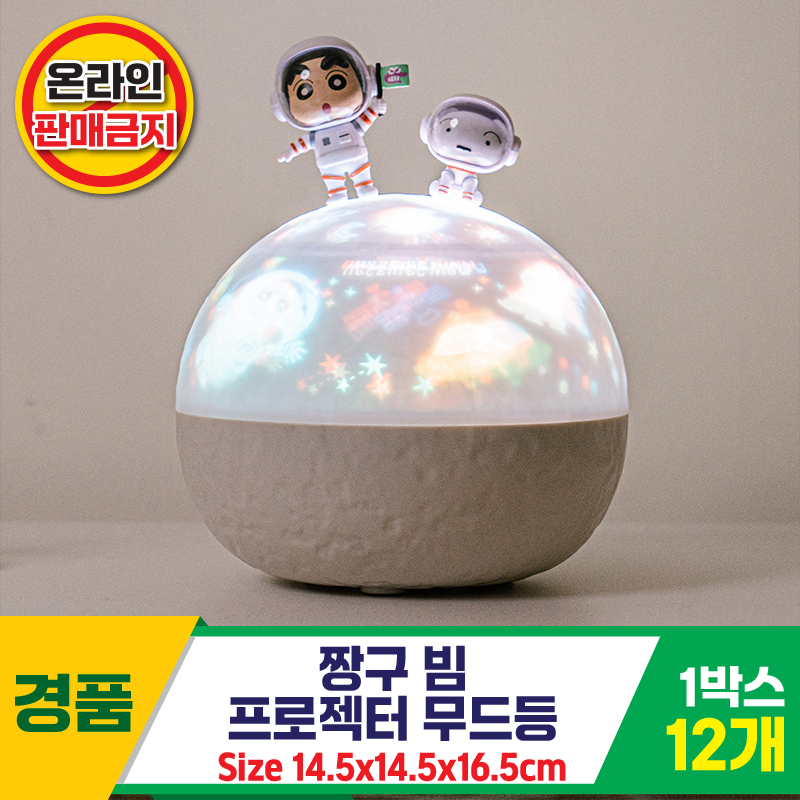 [HnD]짱구 빔 프로젝터 무드등<12>