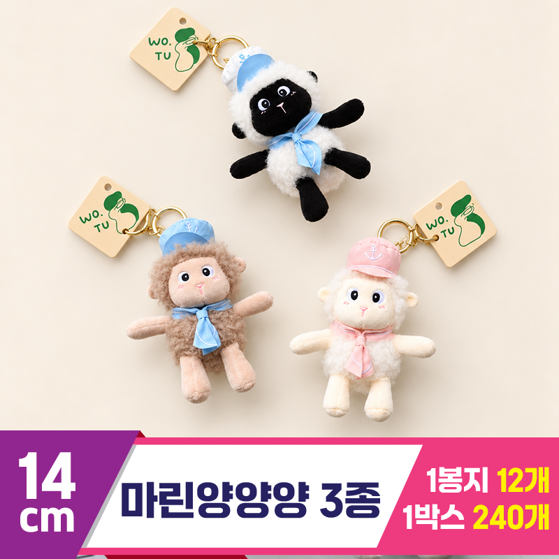 [GG]14cm 마린양양양 가방고리