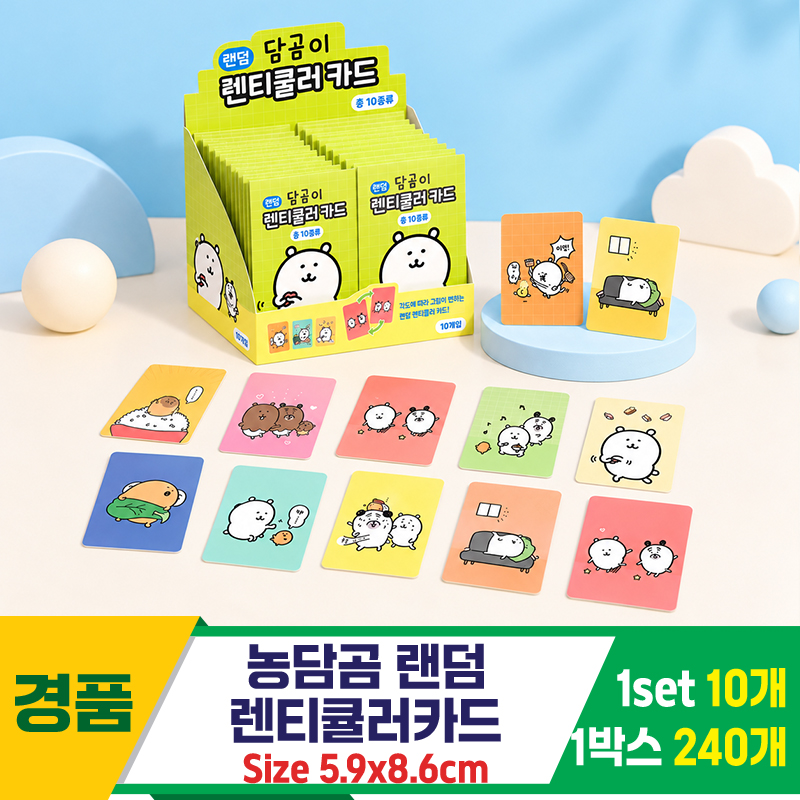 [IC]농담곰 랜덤 렌티큘러카드