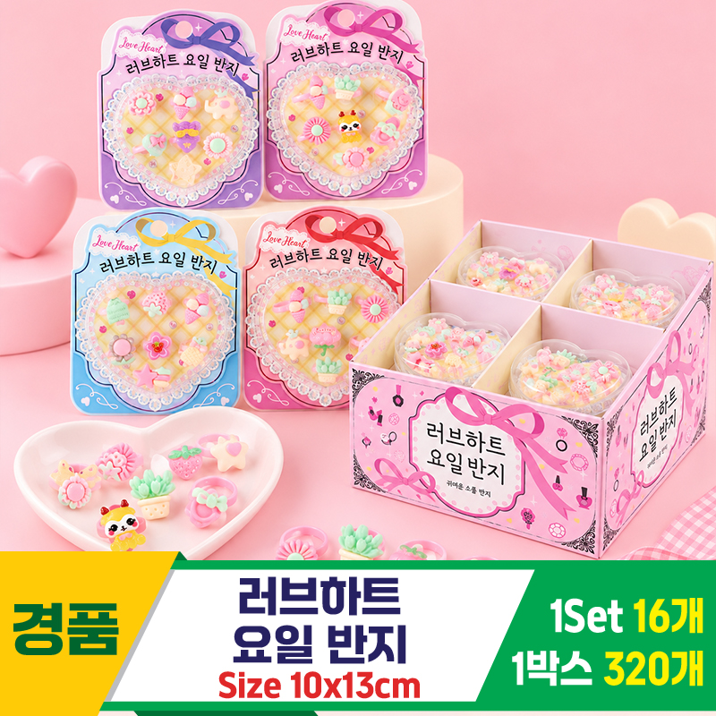[GF]러브하트 요일 반지<16>
