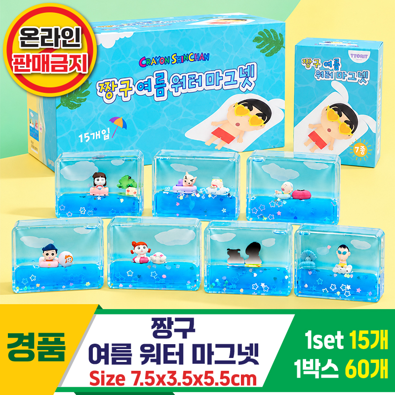 [TR]짱구 여름 워터 마그넷