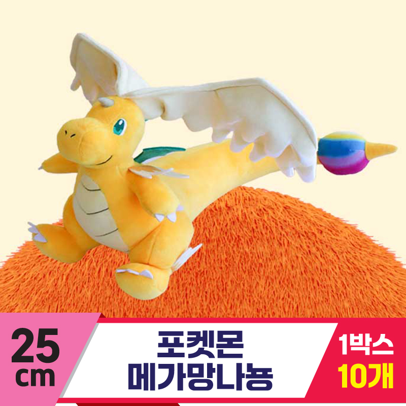 [3RD]25cm 포켓몬 메가망나뇽