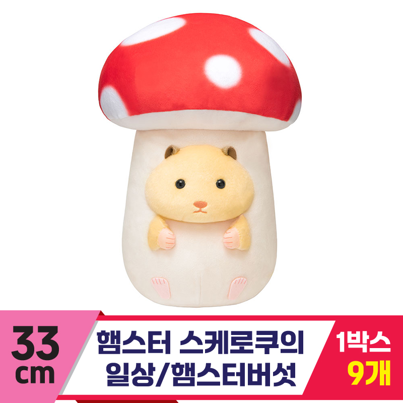 [SP]33cm 햄스터 스케로쿠의 일상 버섯