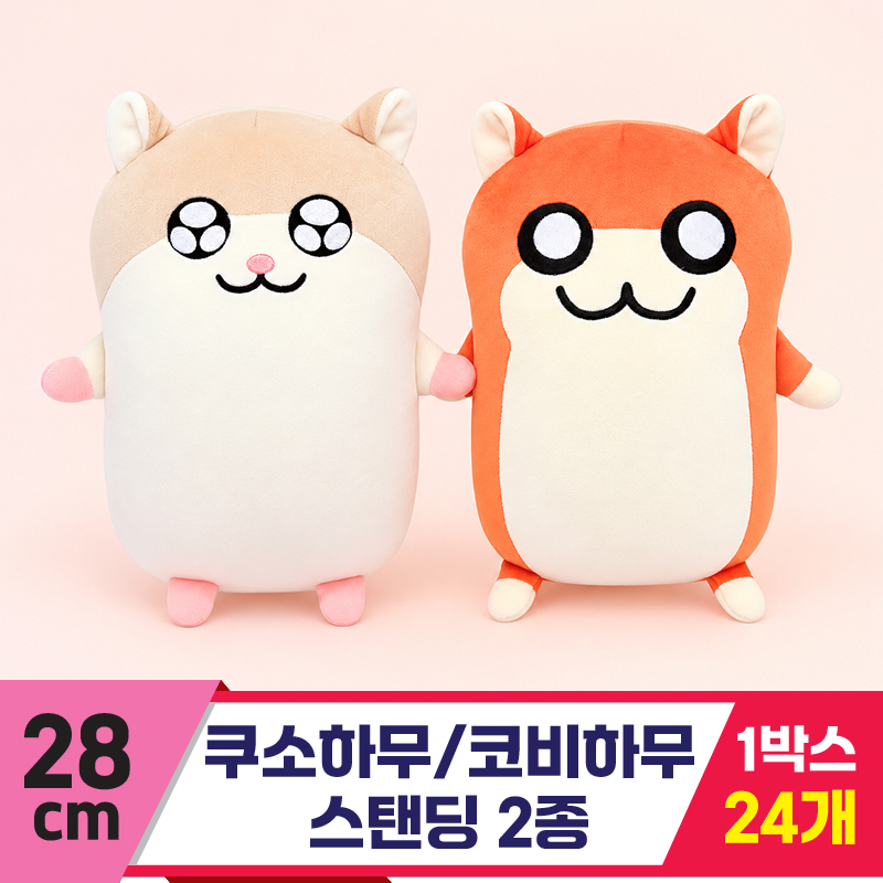 [SP]28cm 쿠소하무/코비하무짱 스탠딩