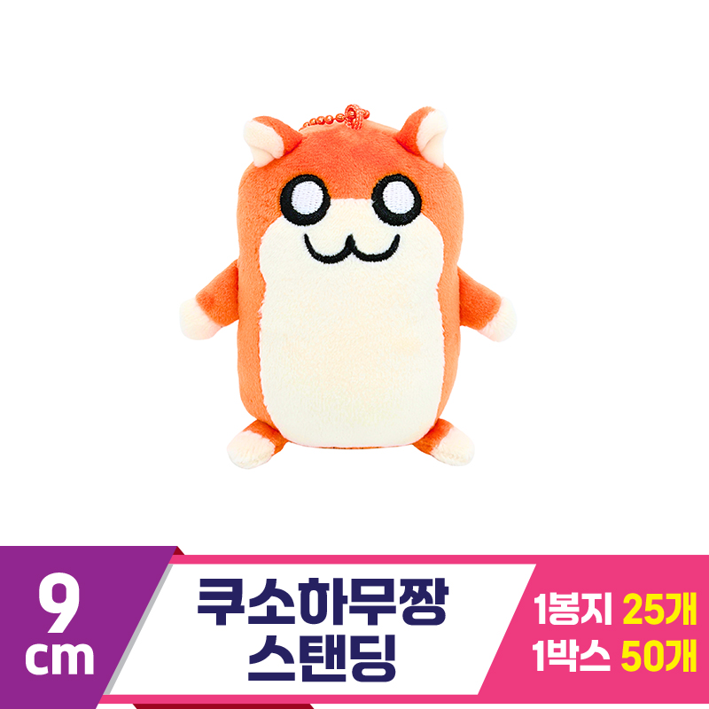 [SP]9cm 쿠소하무짱 스탠딩