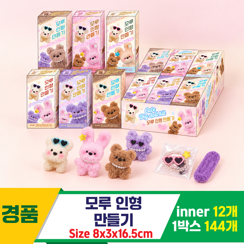 [GF]모루 인형 만들기