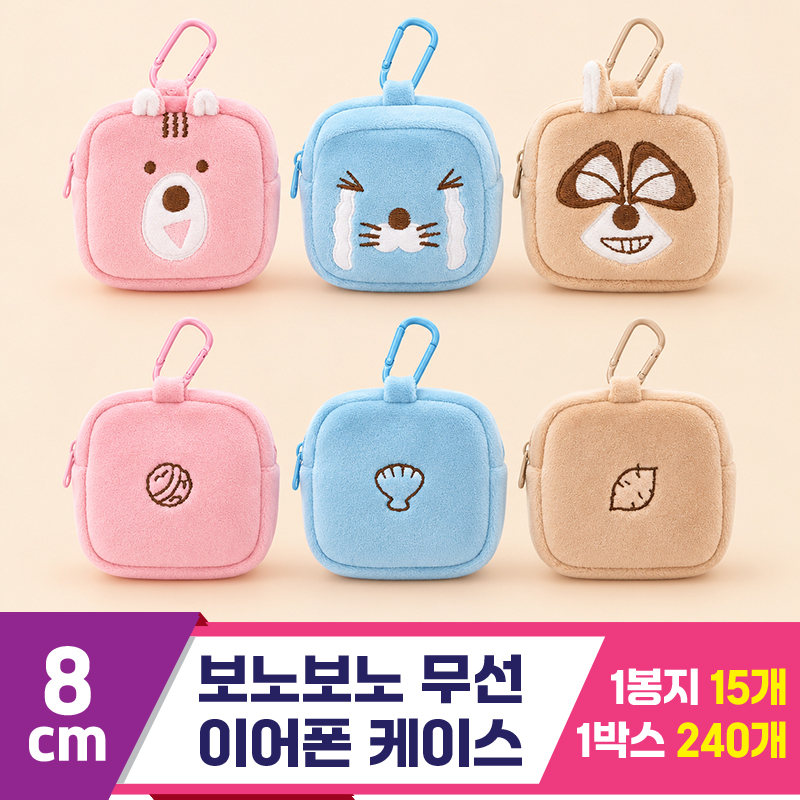 [K2B]8cm 보노보노 무선 이어폰 케이스