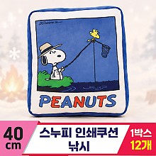 [HK]40cm 스누피 인쇄쿠션/낚시
