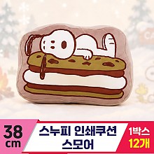 [HK]38cm 스누피 인쇄쿠션/스모어