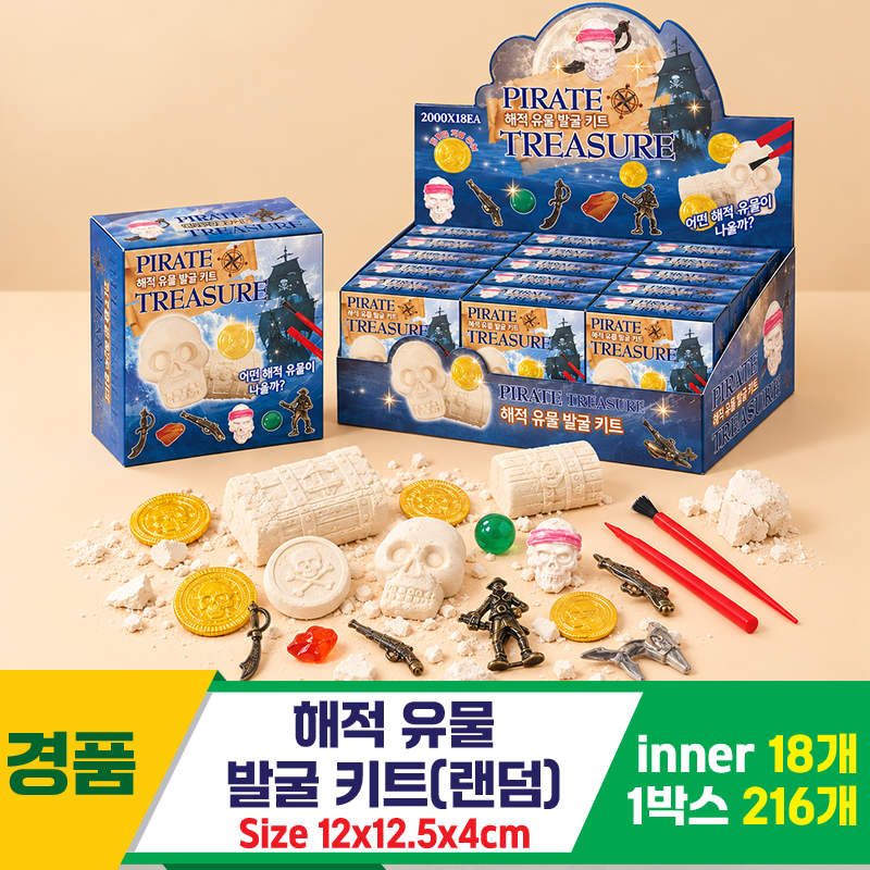 [GF]해적 유물 발굴 키트<18>