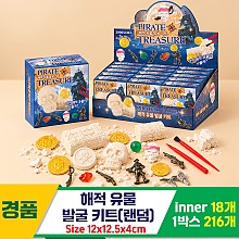[GF]해적 유물 발굴 키트<18>