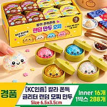 [IT]칼라 쫀득 글리터 랜덤 모찌 만두