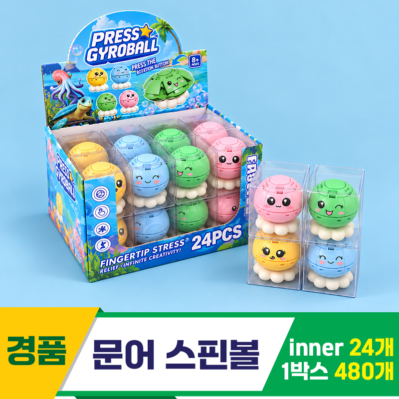 [GG]문어 스핀볼