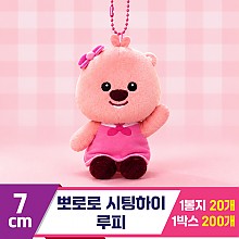 [YS]7cm 뽀로로 시팅하이/루피<20>