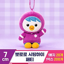 [YS]7cm 뽀로로 시팅하이/패티