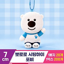 [YS]7cm 뽀로로 시팅하이/포비
