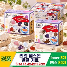 [GF]리얼 잼스톤 발굴 키트
